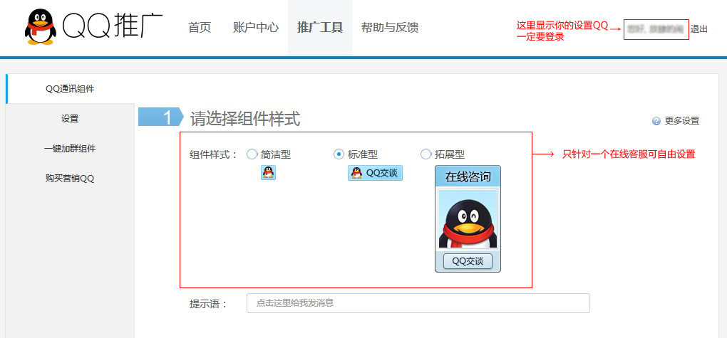 單個(gè)在線QQ設(shè)置 單個(gè)在線QQ設(shè)置