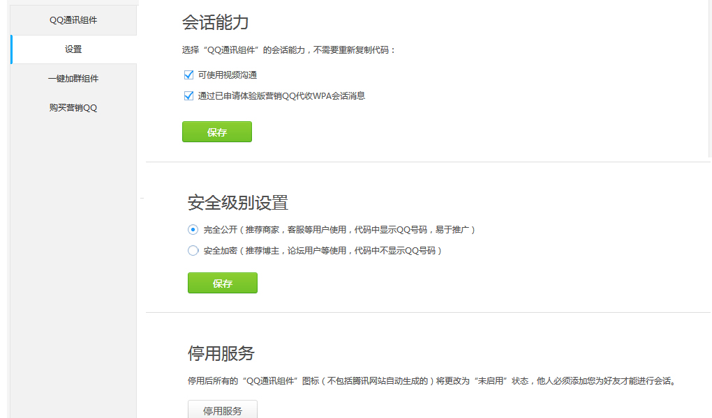 QQ未啟用解決設(shè)置 QQ未啟用解決設(shè)置