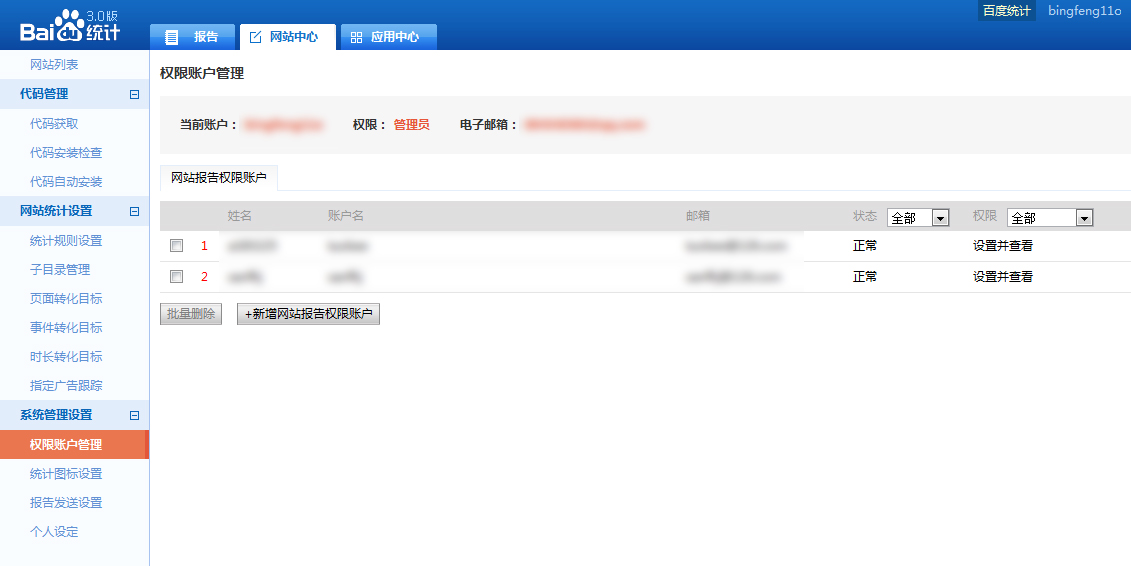 百度權(quán)限設(shè)置 百度權(quán)限設(shè)置