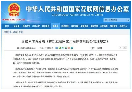 移動互聯(lián)網應用程序信息服務管理規(guī)定 移動互聯(lián)網應用程序信息服務管理規(guī)定