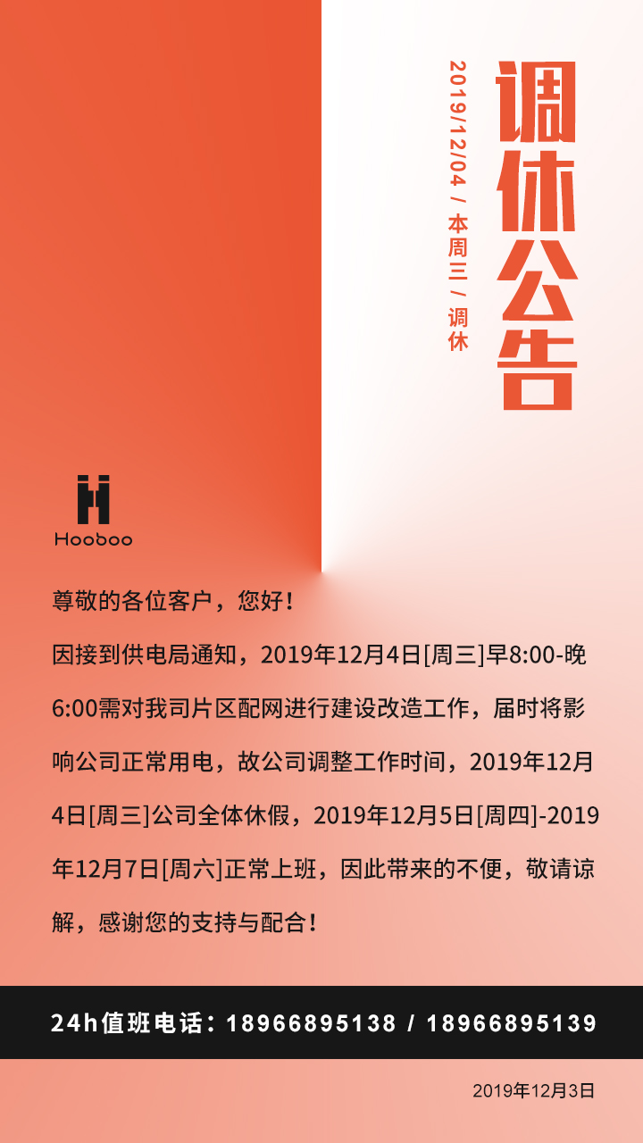 1575360012120876.jpg 調(diào)休公告.jpg