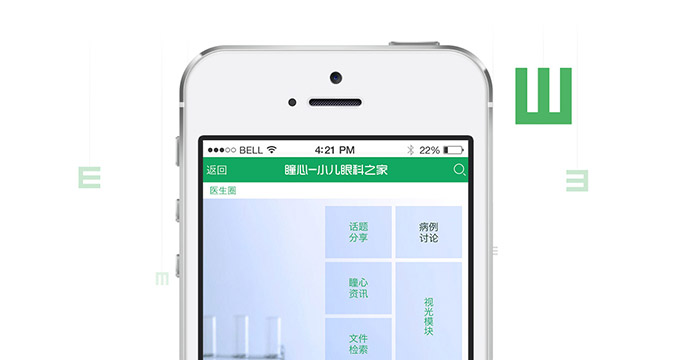 瞳心-小兒眼科之家醫(yī)患平臺(tái)